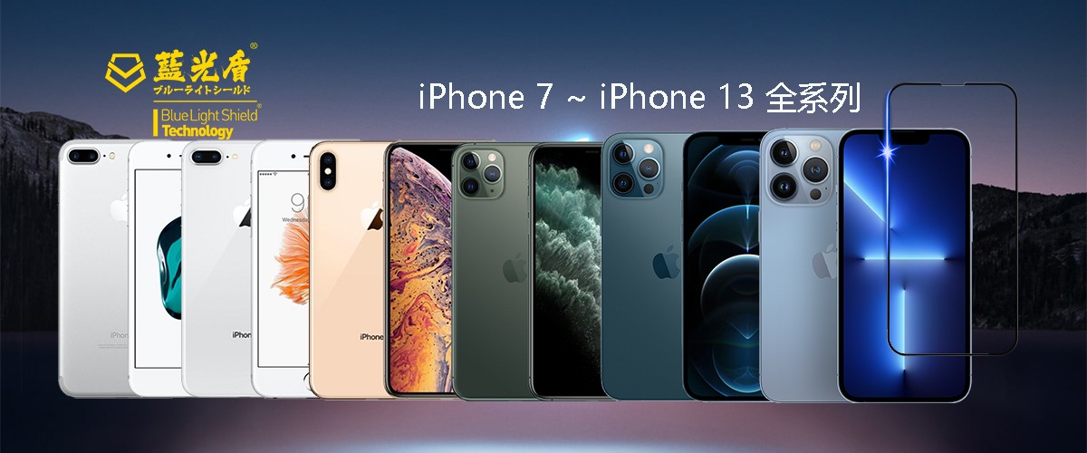 iPhone全系列